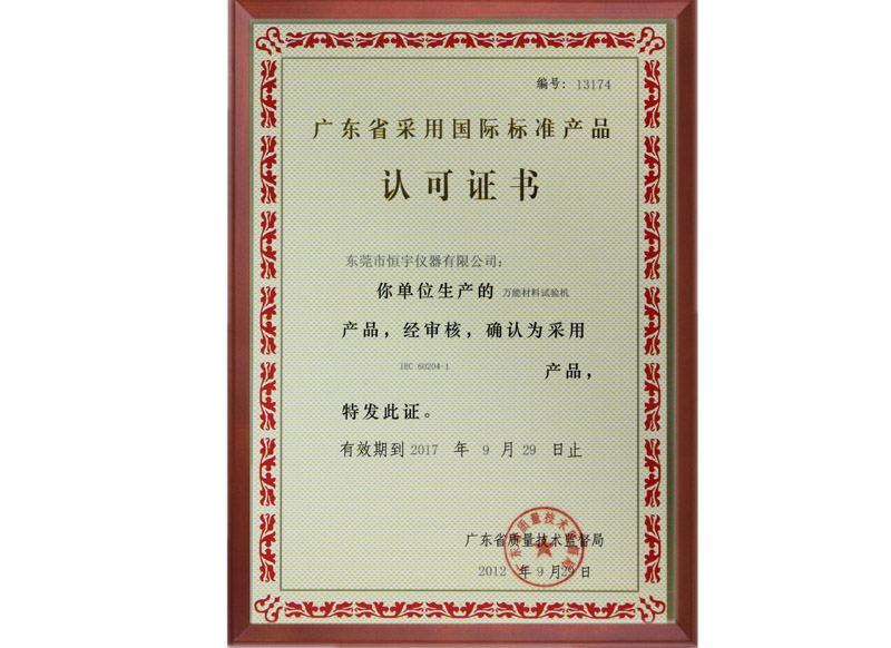 5001拉斯维加斯(采标证）