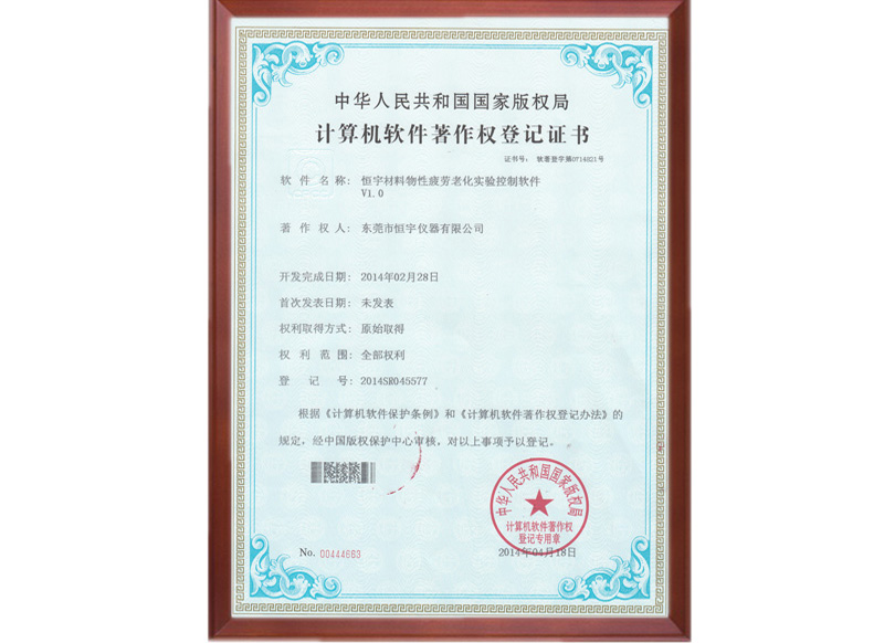 5001拉斯维加斯软件著作权证书