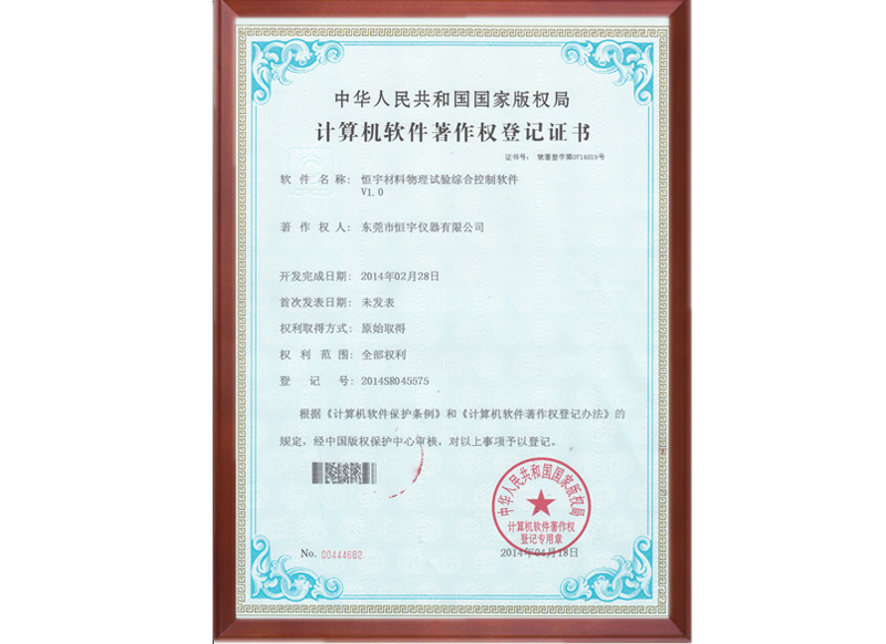 5001拉斯维加斯软件著作权证书